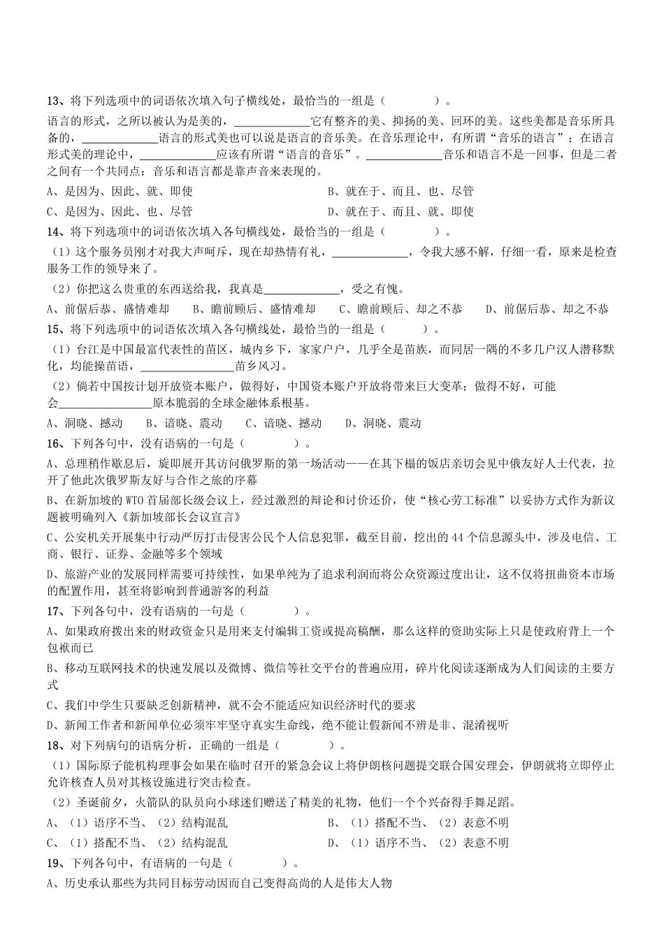 2018年6月广东省深圳市事业单位公开招聘考试综合知识及能力知识试卷题（一般社会类） .pdf_第2页