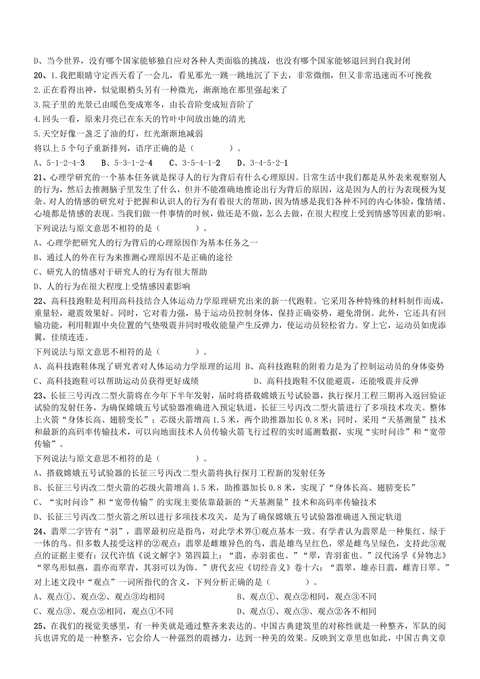 2018年6月广东省深圳市事业单位公开招聘考试综合知识及能力知识试卷题（一般社会类） .pdf_第3页