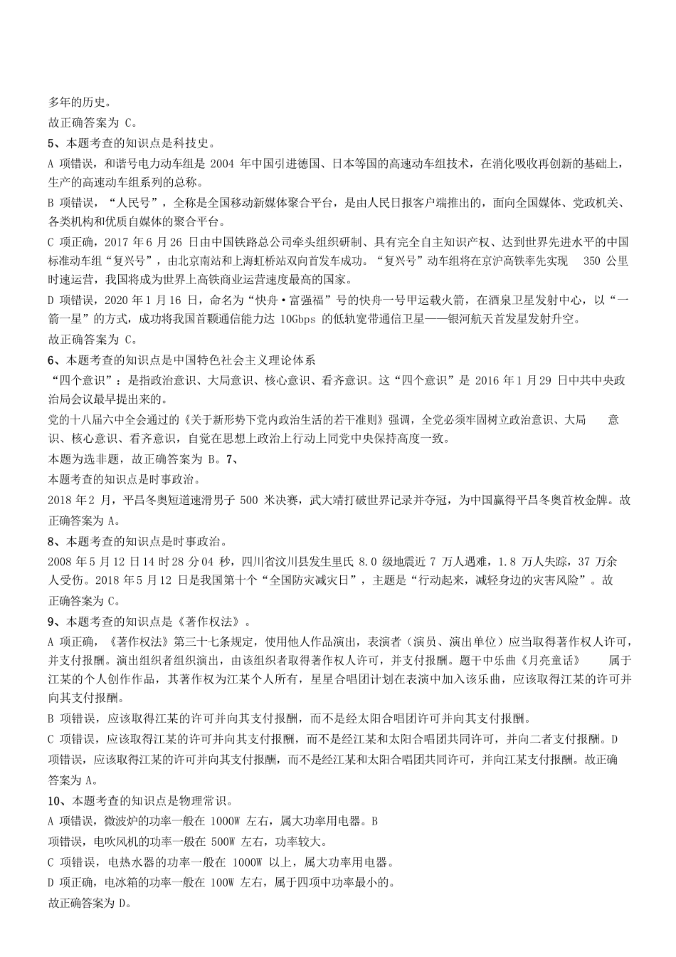 2018年6月广东省深圳市事业单位公开招聘考试综合知识及能力知识试卷题(一般社会类)参考答案及解析 .pdf_第2页