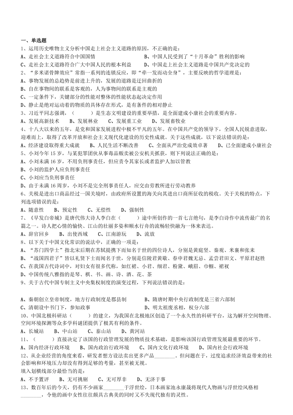 2018年6月广州市黄埔区开发区第一批公开招聘政府雇员真题 .pdf_第1页