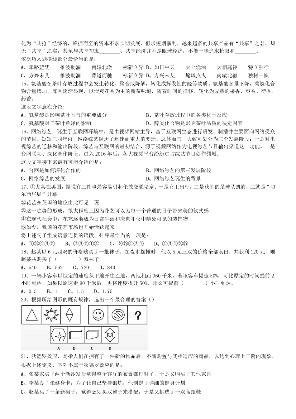 2018年6月广州市黄埔区开发区第一批公开招聘政府雇员真题 .pdf_第2页