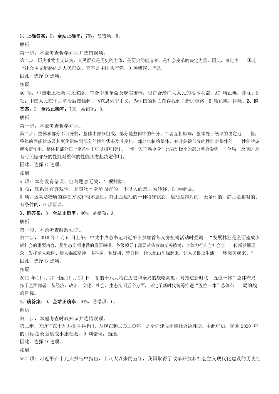 2018年6月广州市黄埔区开发区第一批公开招聘政府雇员真题参考答案及解析 .pdf_第1页