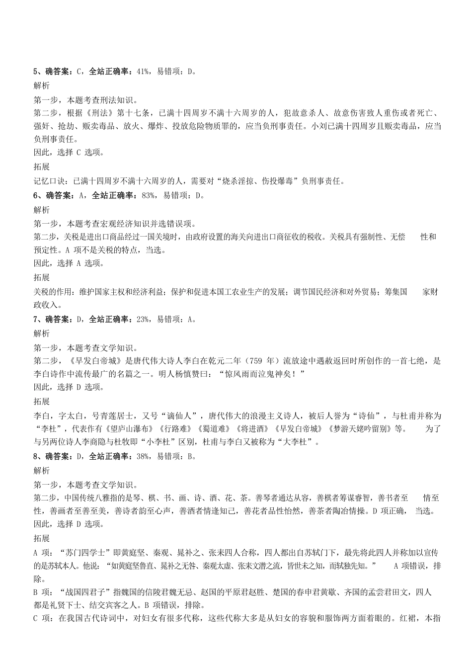 2018年6月广州市黄埔区开发区第一批公开招聘政府雇员真题参考答案及解析 .pdf_第2页