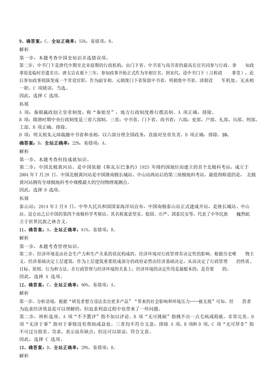 2018年6月广州市黄埔区开发区第一批公开招聘政府雇员真题参考答案及解析 .pdf_第3页