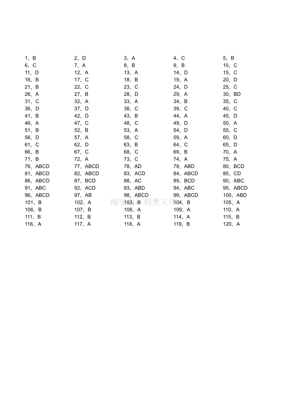 2018年6月四川省德阳市事业单位考试《公共基础知识》真题(答案).pdf_第1页
