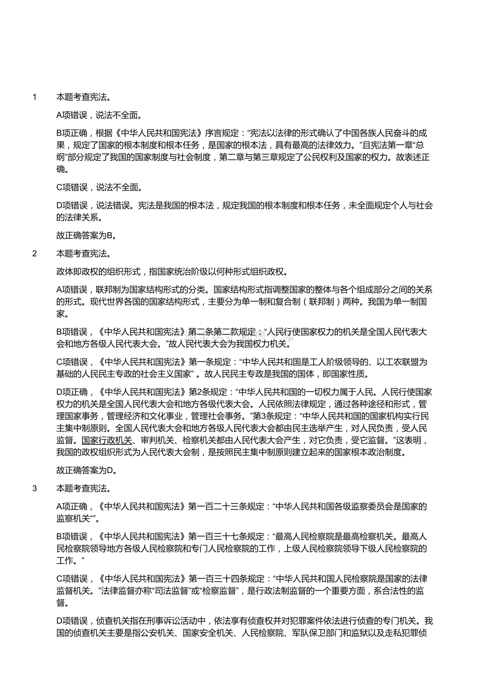 2018年6月四川省德阳市事业单位考试《公共基础知识》真题(解析).pdf_第1页