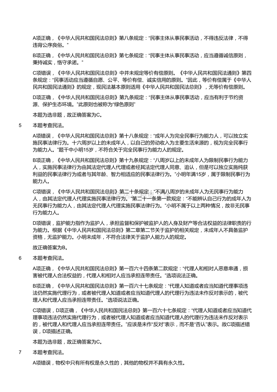 2018年6月四川省德阳市事业单位考试《公共基础知识》真题(解析).pdf_第2页