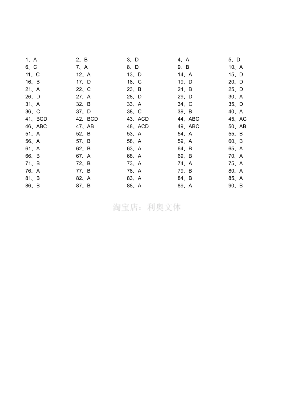 2018年6月四川省眉山市仁寿县事业单位考试《公共基础知识》题（答案）.pdf_第1页