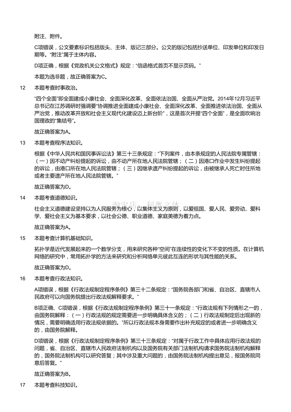 2018年6月四川省眉山市仁寿县事业单位考试《公共基础知识》题(解析).pdf_第3页