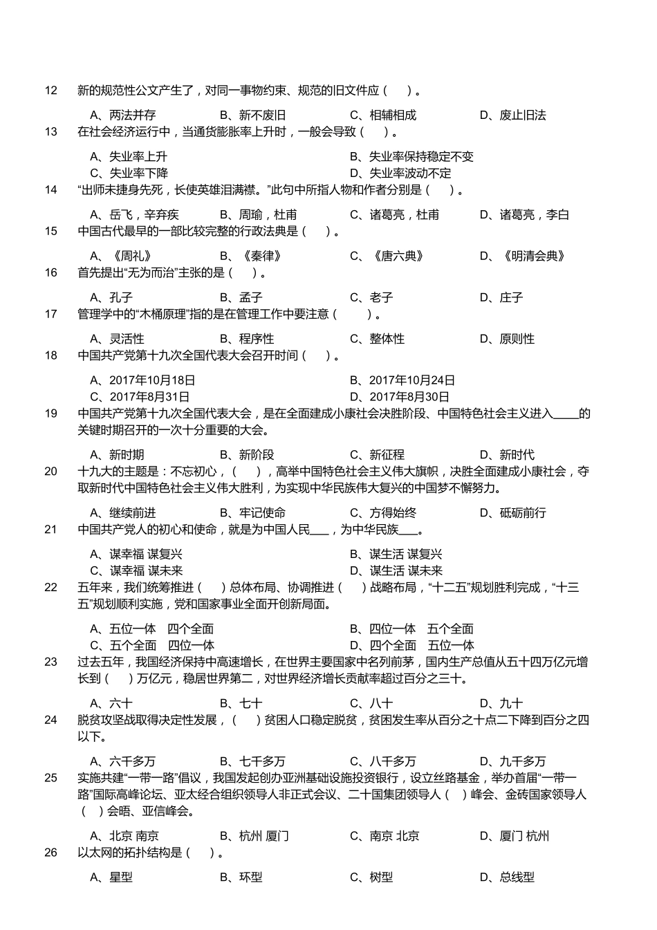 2018年7月15日福建省南平市邵武市社区工作者《综合知识》精选题.pdf_第2页