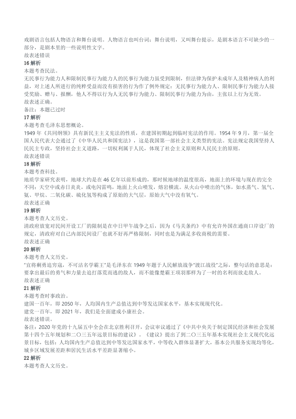 2018年7月21日山东省潍坊市高新区政府购买服务人员招聘考试《公共基础知识》试题参考答案及解析.pdf_第3页