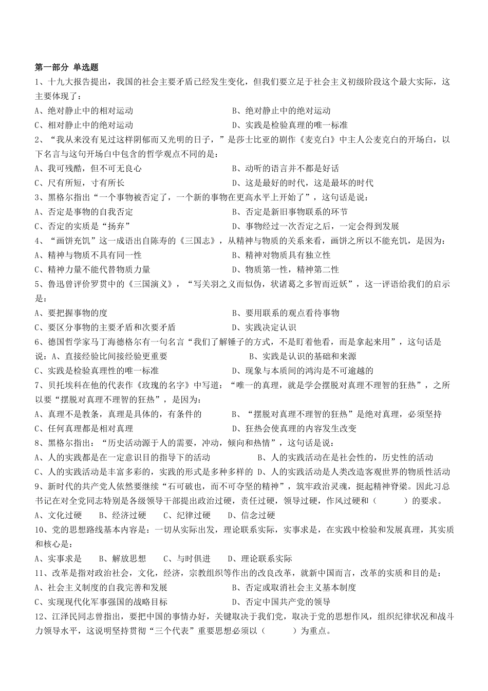 2018年7月广东省海事局招聘考试真题 .pdf_第1页
