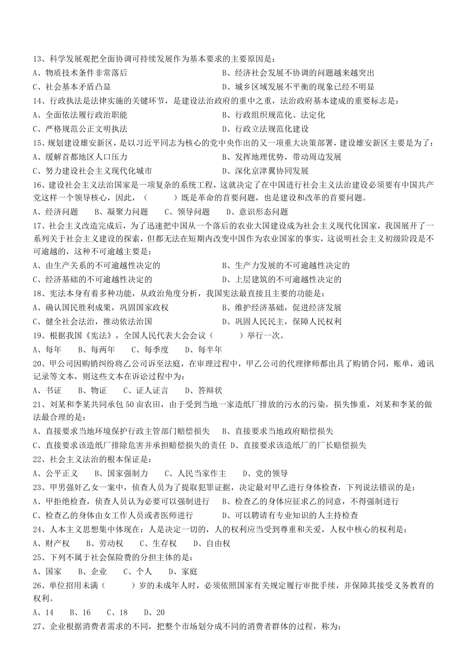 2018年7月广东省海事局招聘考试真题 .pdf_第2页