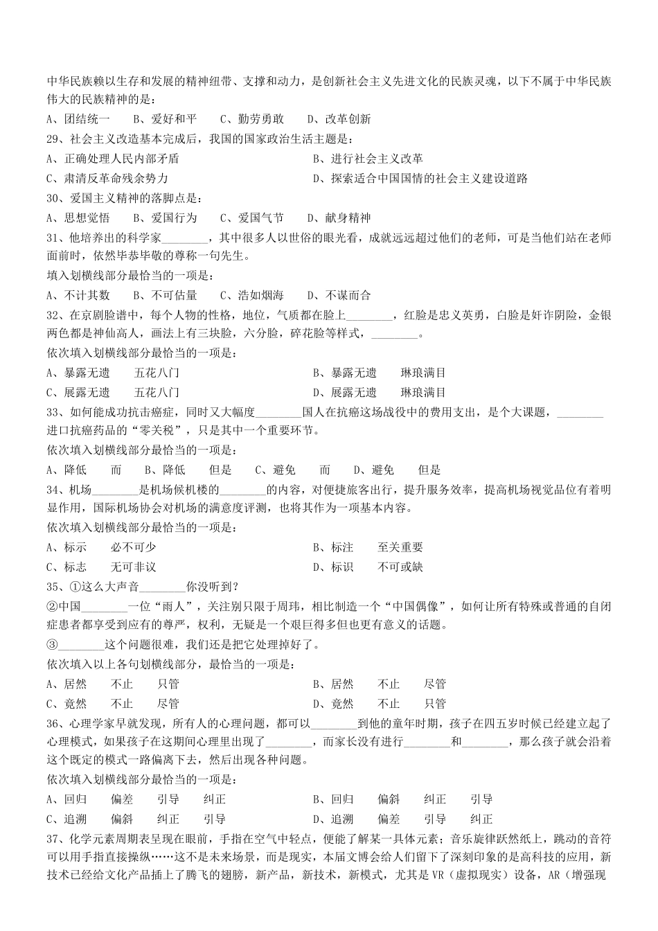 2018年7月广东省海事局招聘考试真题 .pdf_第3页