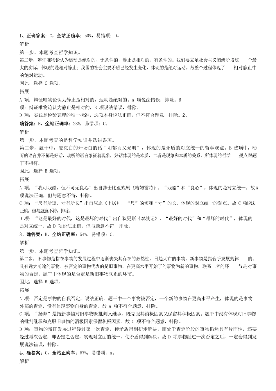 2018年7月广东省海事局招聘考试真题参考答案及解析 .pdf_第1页