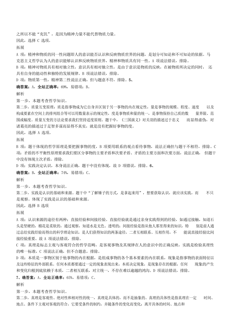 2018年7月广东省海事局招聘考试真题参考答案及解析 .pdf_第2页