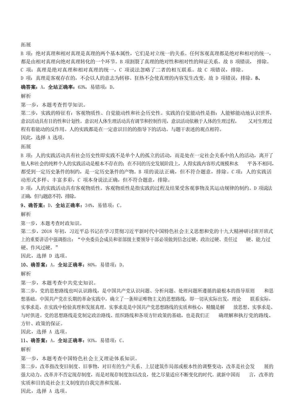 2018年7月广东省海事局招聘考试真题参考答案及解析 .pdf_第3页
