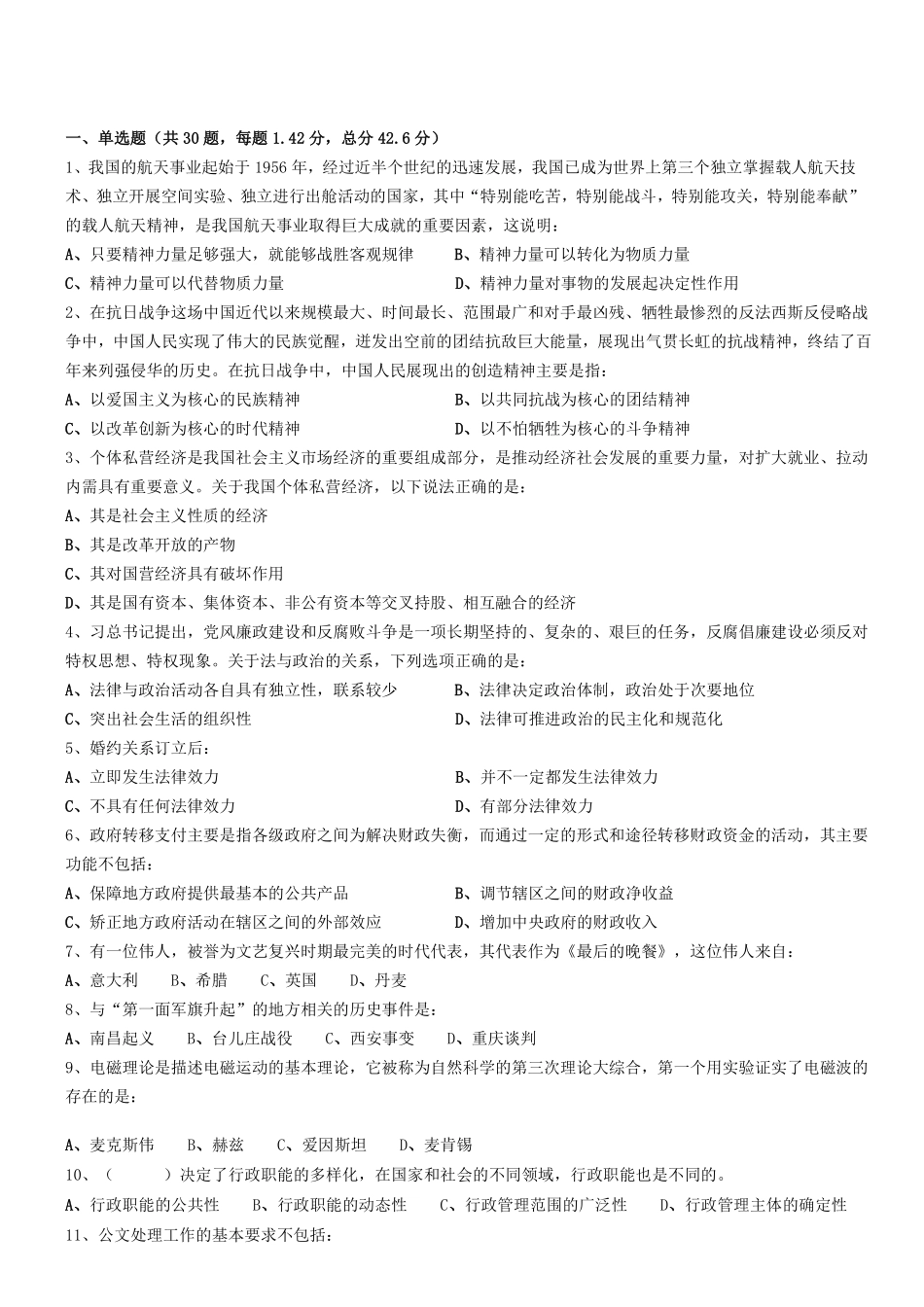 2018年7月广州市黄浦区开发区事业单位考试真题 .pdf_第1页