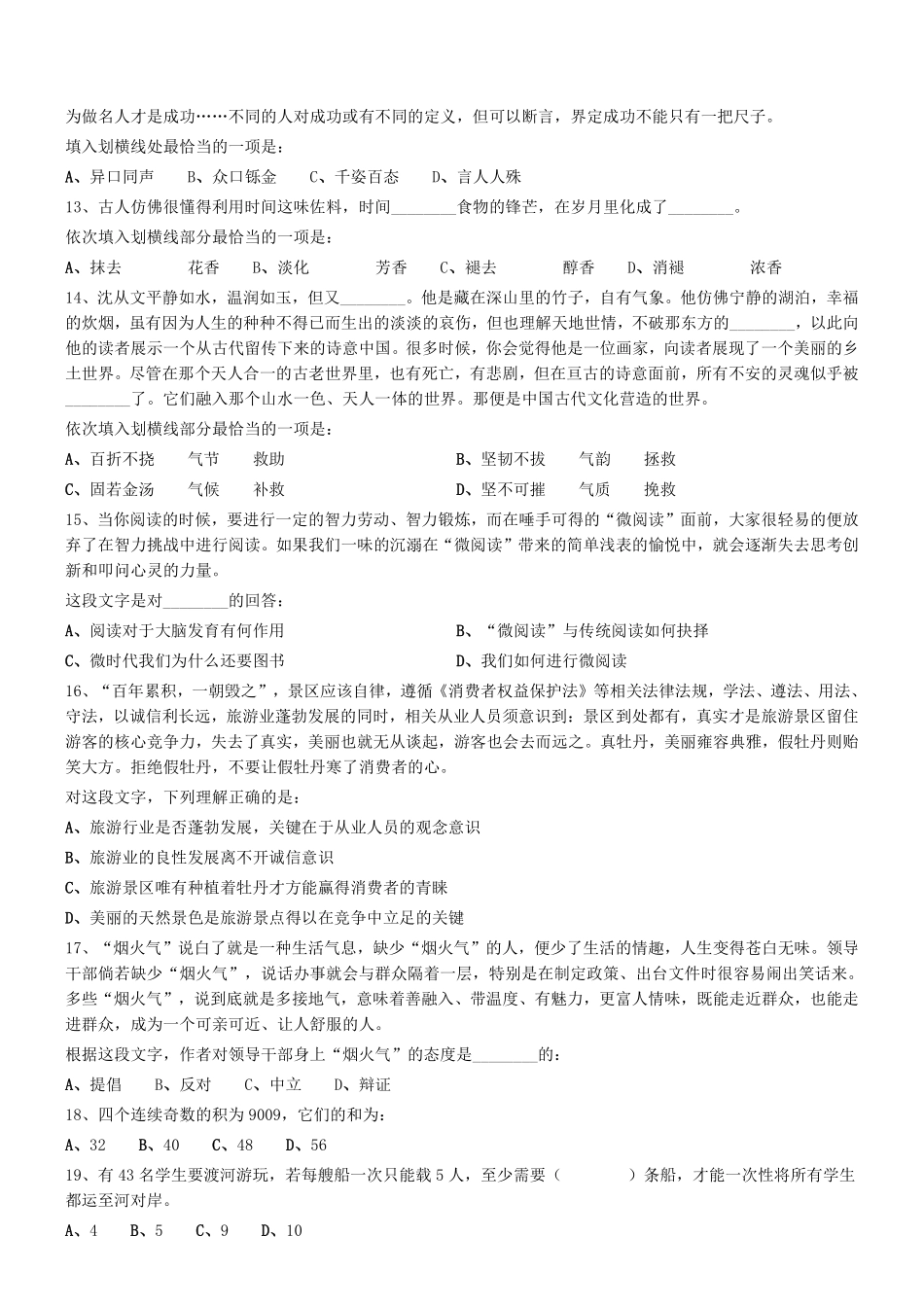 2018年7月广州市黄浦区开发区事业单位考试真题 .pdf_第2页