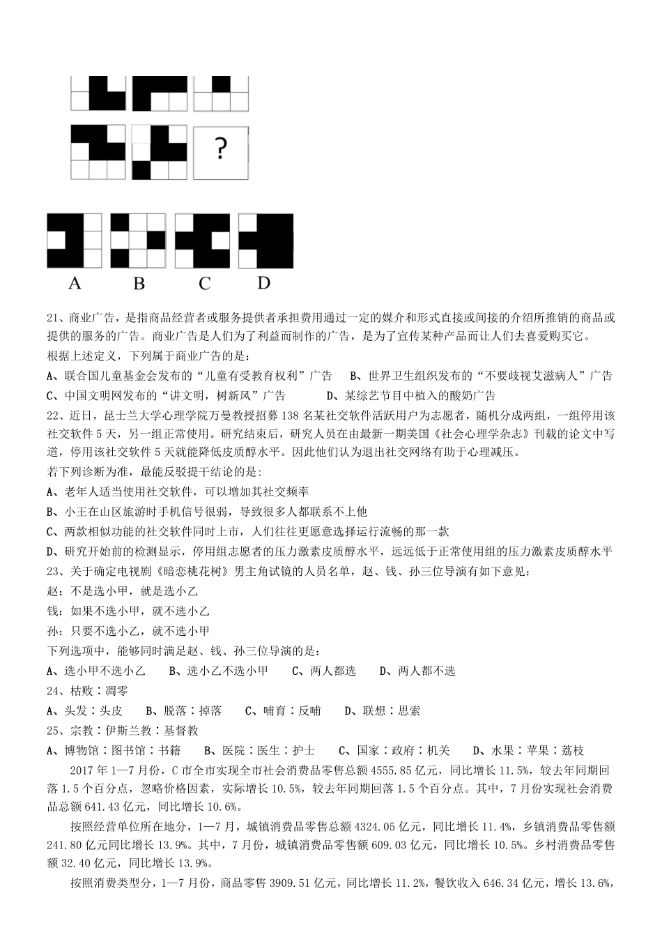 2018年7月广州市黄浦区开发区事业单位考试真题 .pdf_第3页
