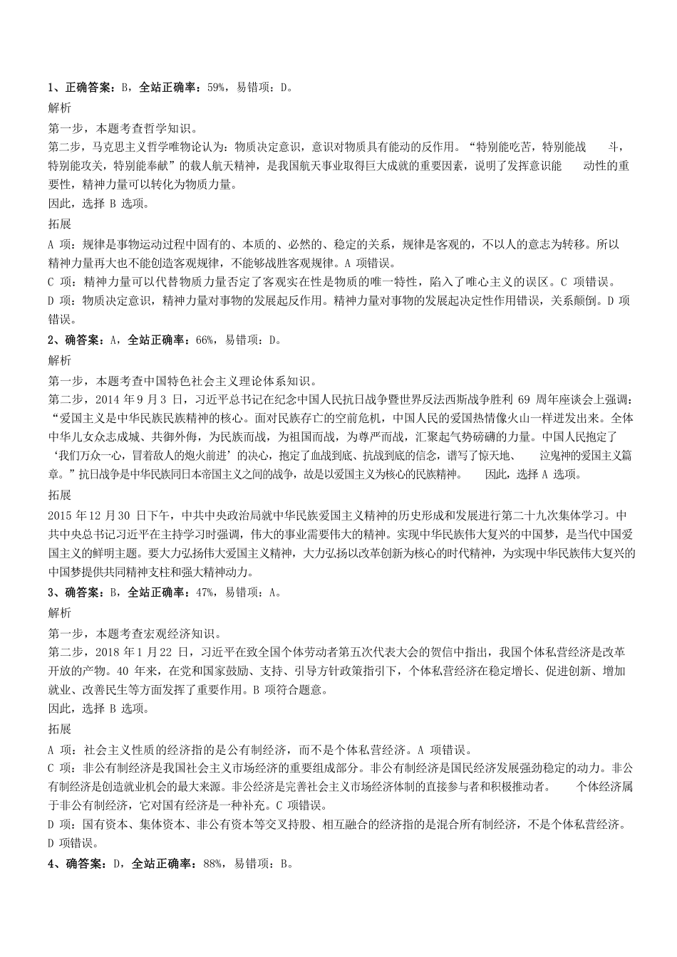 2018年7月广州市黄浦区开发区事业单位考试真题参考答案及解析 .pdf_第1页