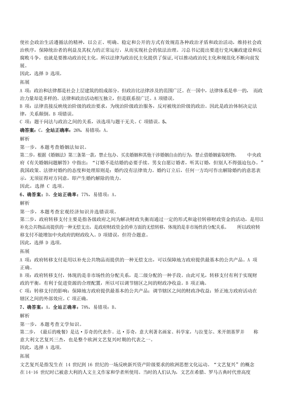 2018年7月广州市黄浦区开发区事业单位考试真题参考答案及解析 .pdf_第2页