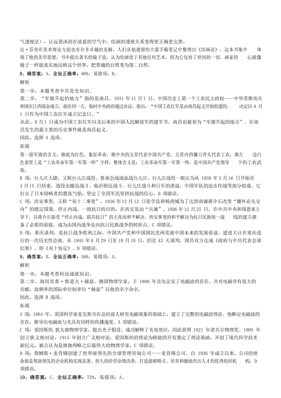 2018年7月广州市黄浦区开发区事业单位考试真题参考答案及解析 .pdf_第3页