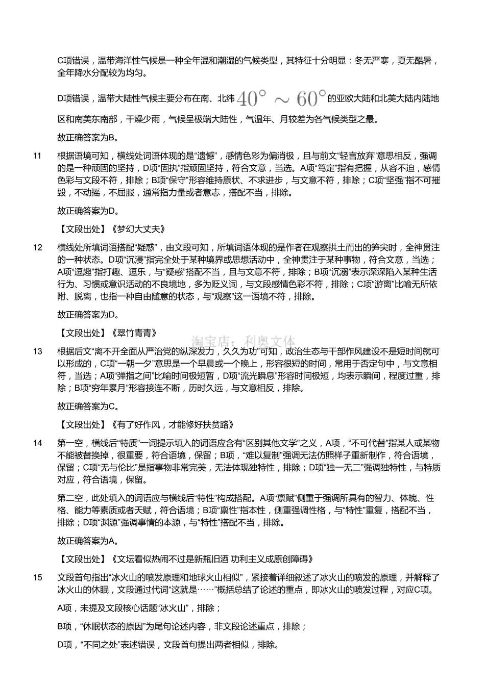 2018年8月11日浙江省金华兰溪市事业单位招聘考试《综合基础知识》(解析).pdf_第3页