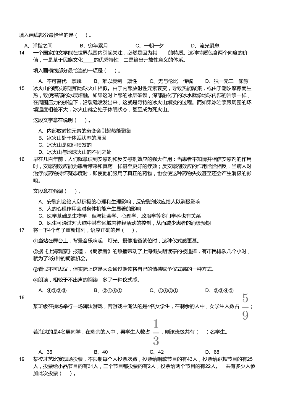 2018年8月11日浙江省金华兰溪市事业单位招聘考试《综合基础知识》真题.pdf_第2页