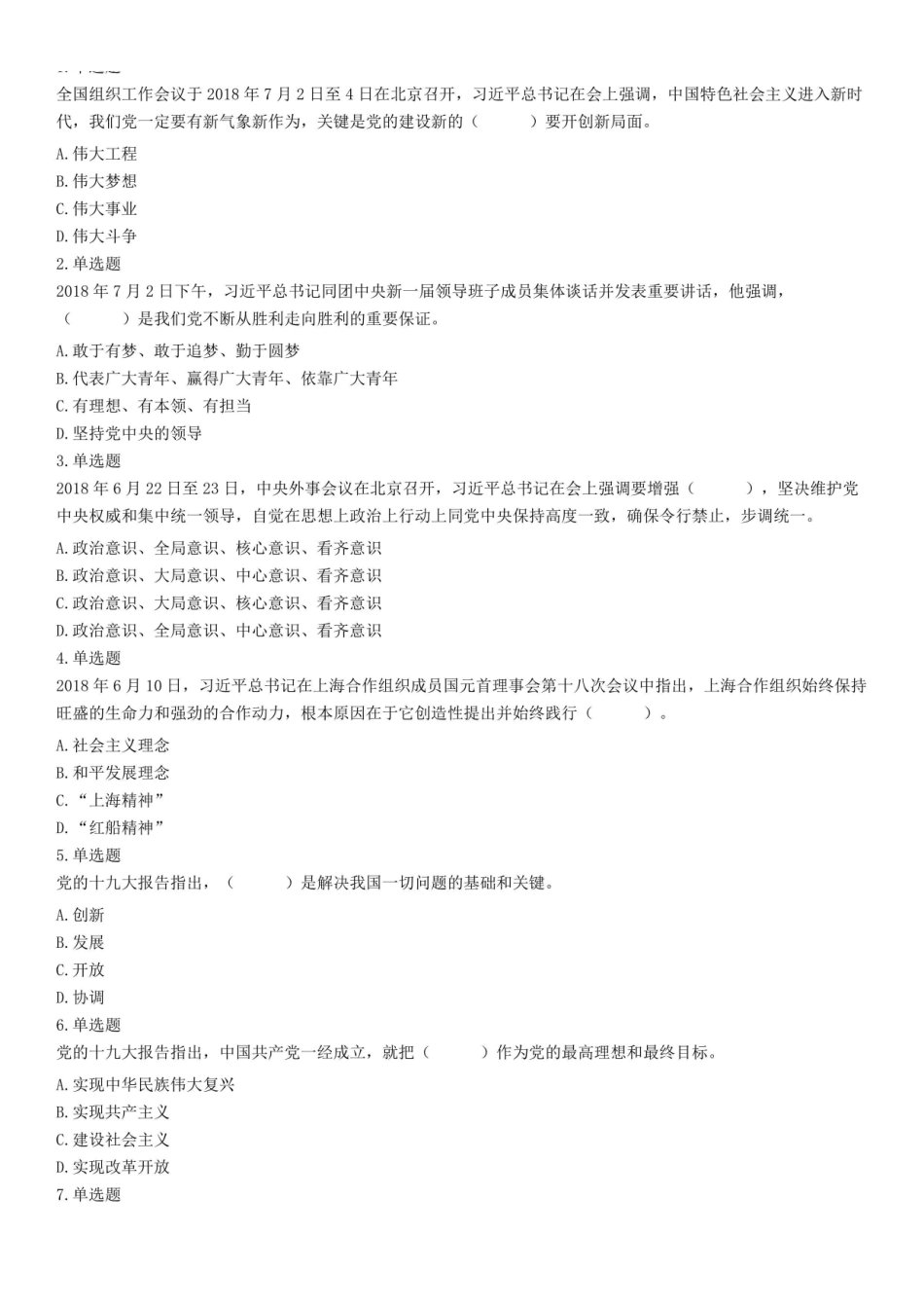 2018年8月11日浙江省衢州市衢江区事业单位考试《综合基础知识》试题.pdf_第1页