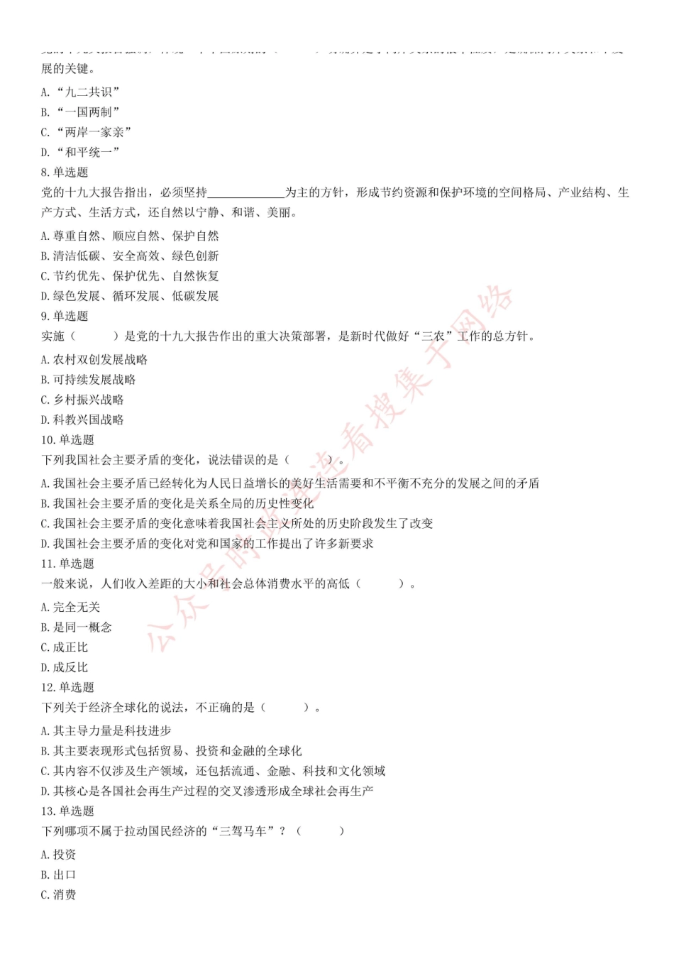 2018年8月11日浙江省衢州市衢江区事业单位考试《综合基础知识》试题.pdf_第2页
