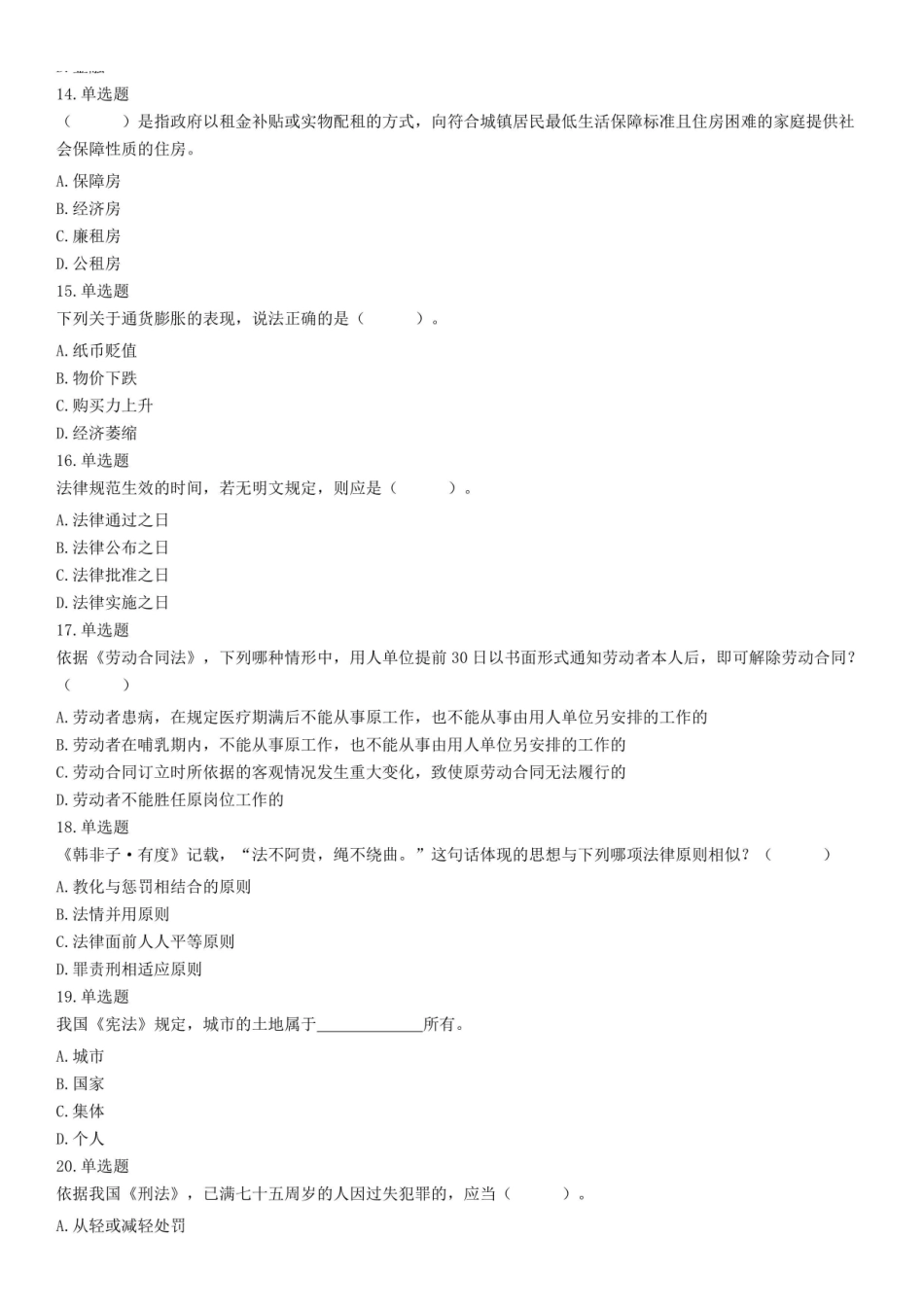 2018年8月11日浙江省衢州市衢江区事业单位考试《综合基础知识》试题.pdf_第3页