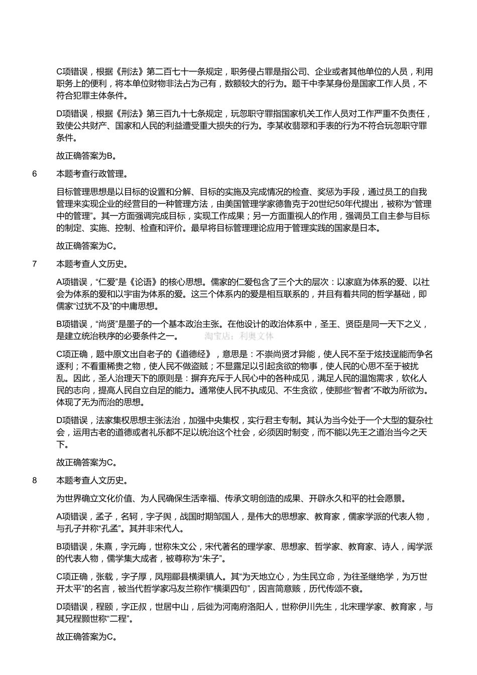 2018年8月18日浙江省金华市武义县事业单位《职业能力倾向测验》精选题（解析）.pdf_第2页