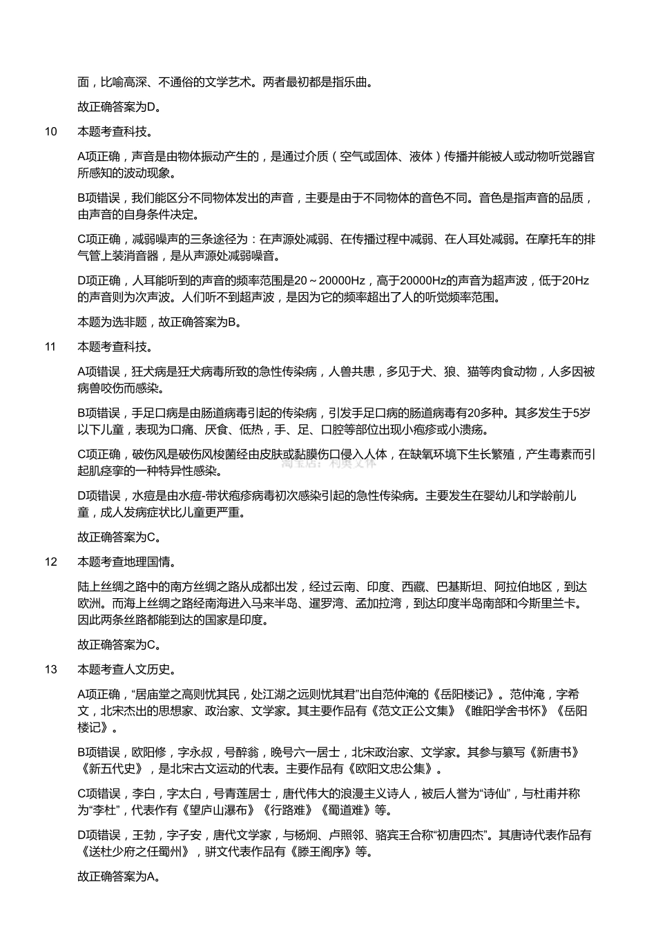 2018年8月18日浙江省金华市武义县事业单位《职业能力倾向测验》精选题（解析）.pdf_第3页