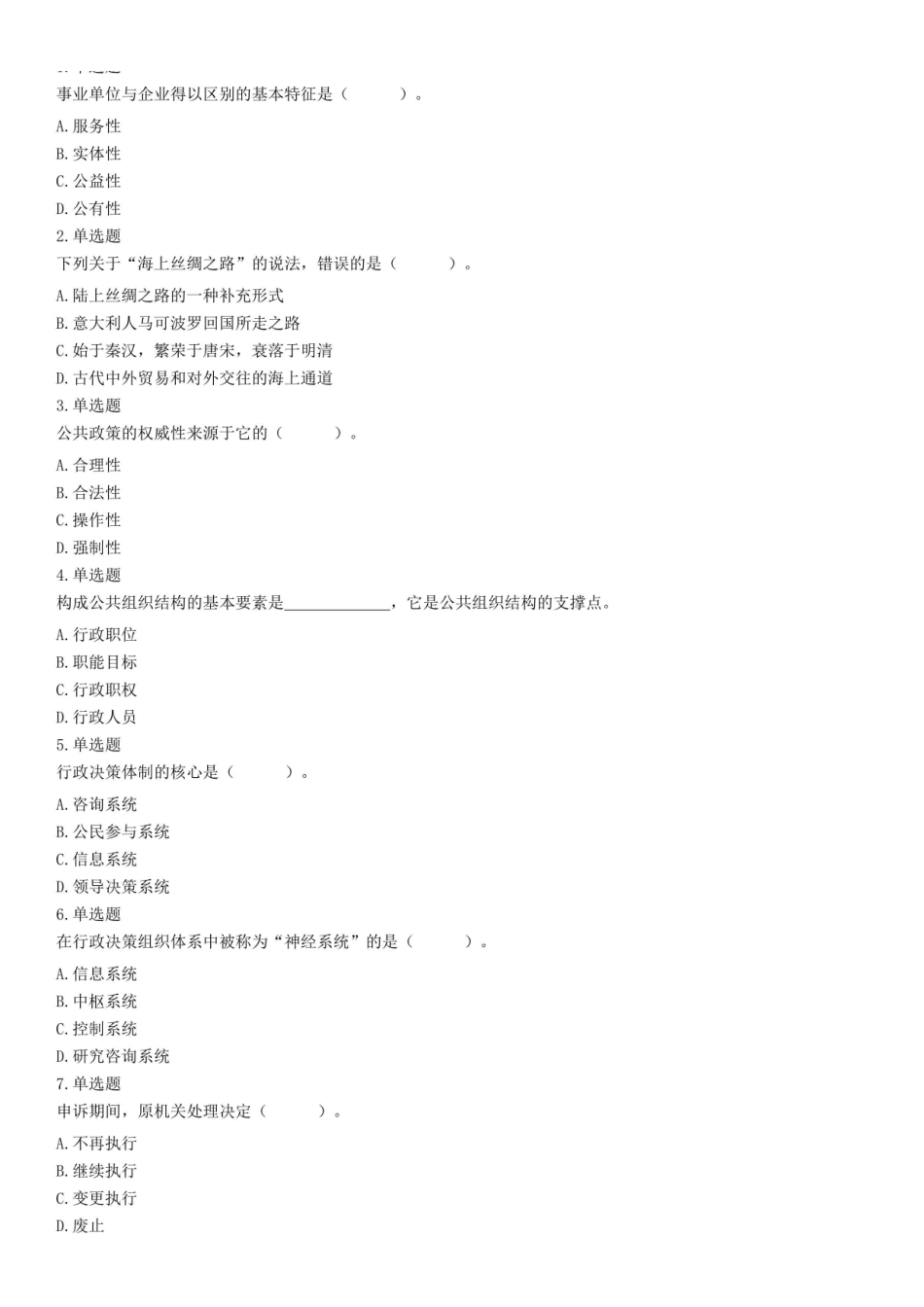 2018年8月19日甘肃省酒泉市事业单位考试《综合应用能力(A类)》试题(精选).pdf_第1页