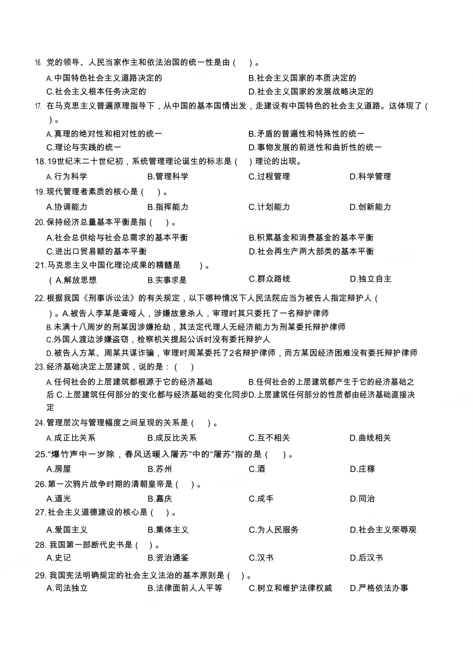 2018年8月25日天津市河西区委统战部、区总工会招聘编外派遣制人员考试《综合能力测试》精选题.pdf_第2页