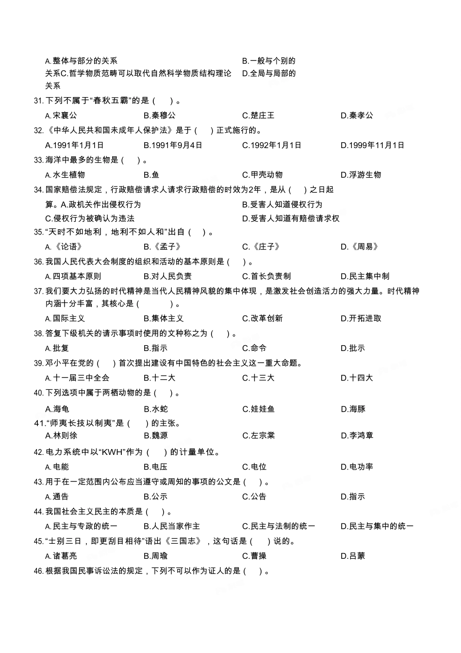 2018年8月25日天津市河西区委统战部、区总工会招聘编外派遣制人员考试《综合能力测试》精选题.pdf_第3页