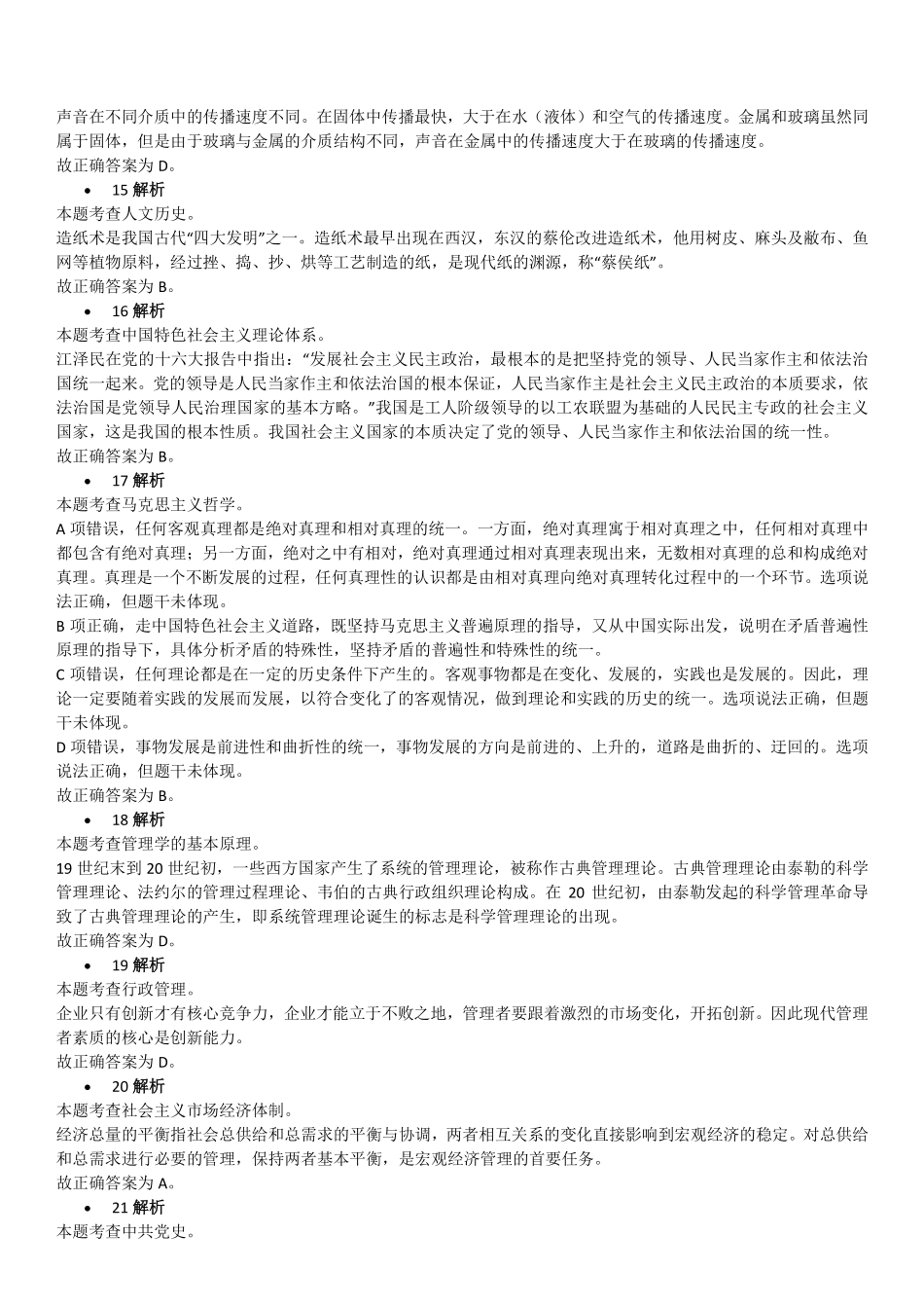 2018年8月25日天津市河西区委统战部、区总工会招聘编外派遣制人员考试《综合能力测试》精选题参考答案.pdf_第3页