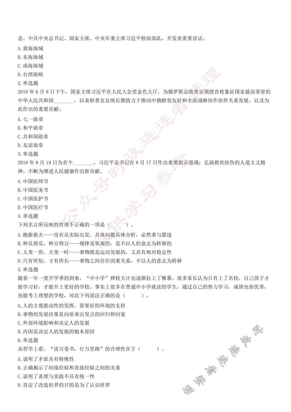 2018年8月28日河南省商丘市宁陵县事业单位村级干部招聘《公共基础知识》试题【】.pdf_第1页