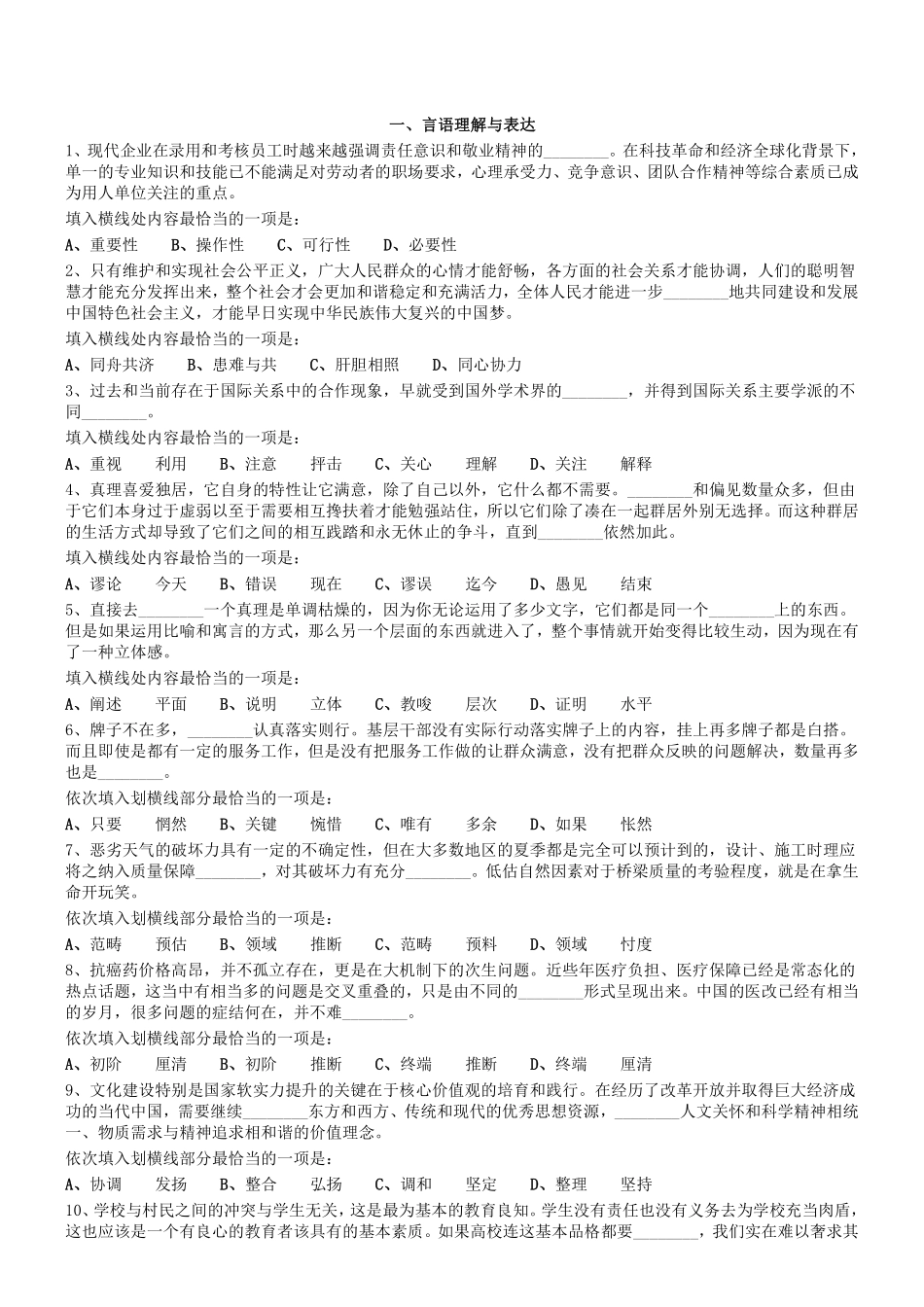 2018年8月河南省开封市市直机关事业单位考试《职测》真题.pdf_第1页