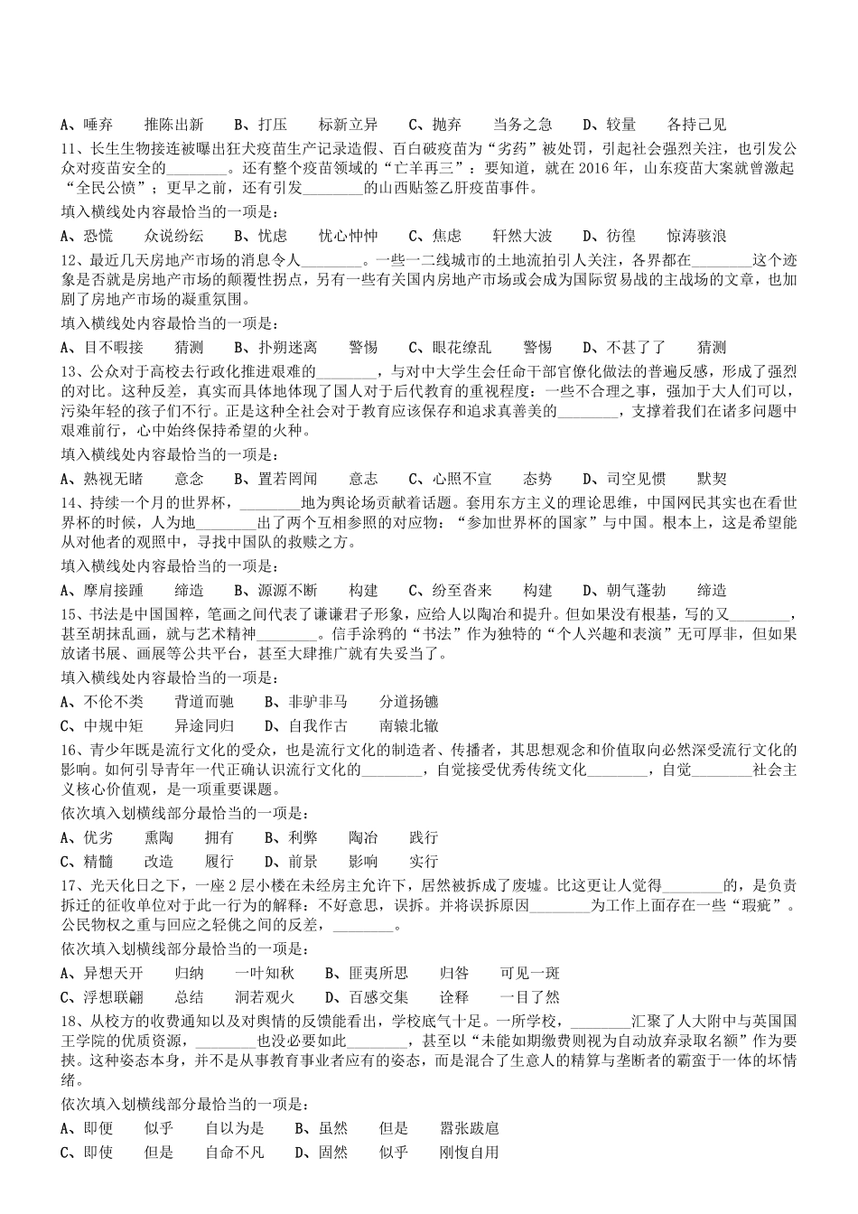 2018年8月河南省开封市市直机关事业单位考试《职测》真题.pdf_第2页