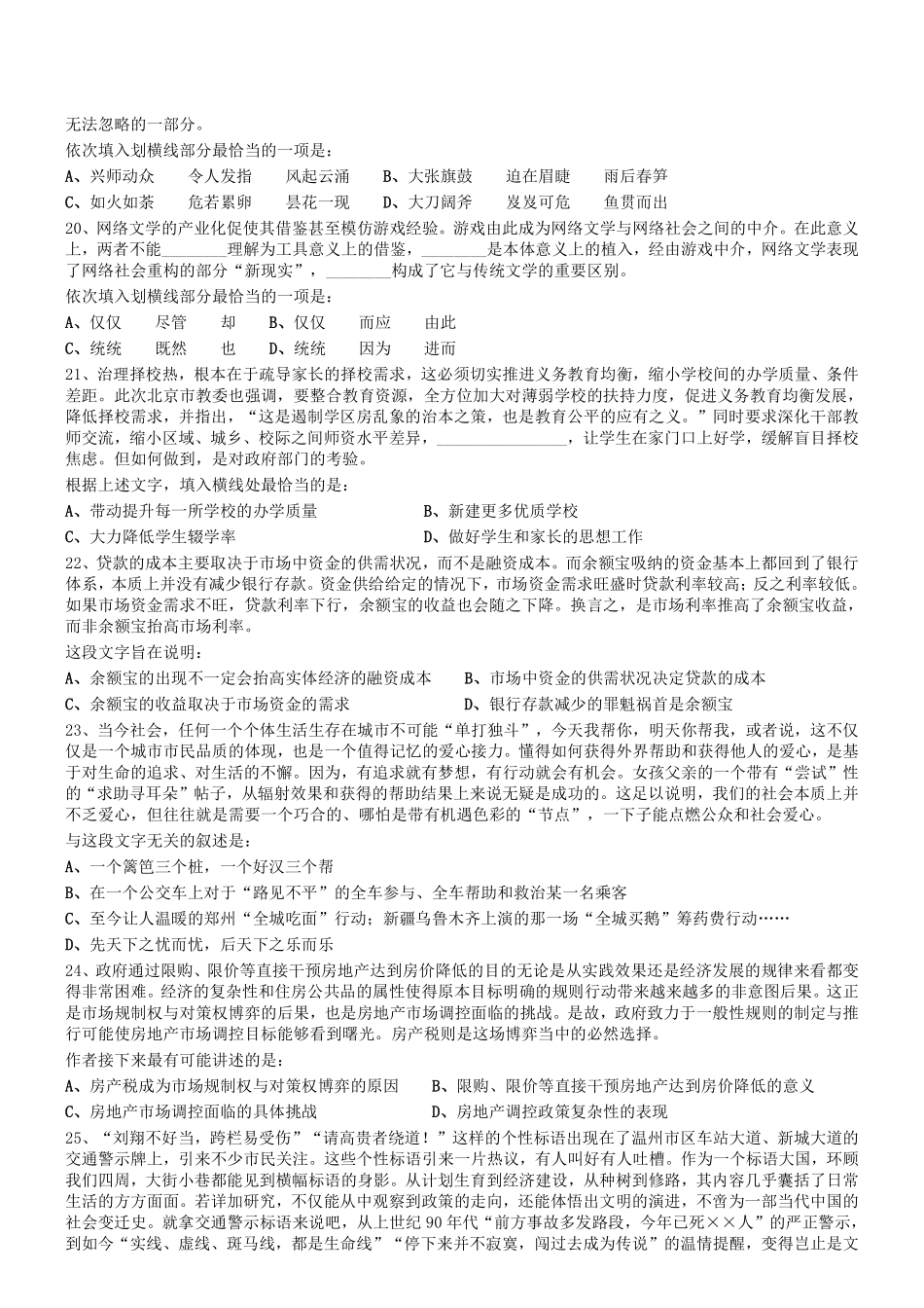 2018年8月河南省开封市市直机关事业单位考试《职测》真题.pdf_第3页