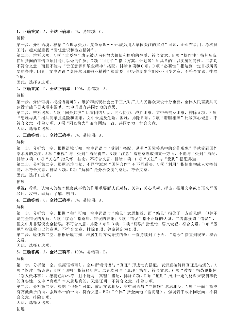 2018年8月河南省开封市市直机关事业单位考试《职测》真题答案及解析.pdf_第1页