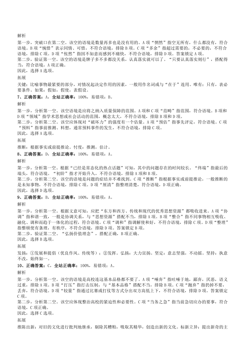 2018年8月河南省开封市市直机关事业单位考试《职测》真题答案及解析.pdf_第2页