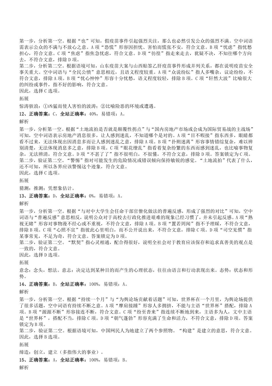 2018年8月河南省开封市市直机关事业单位考试《职测》真题答案及解析.pdf_第3页