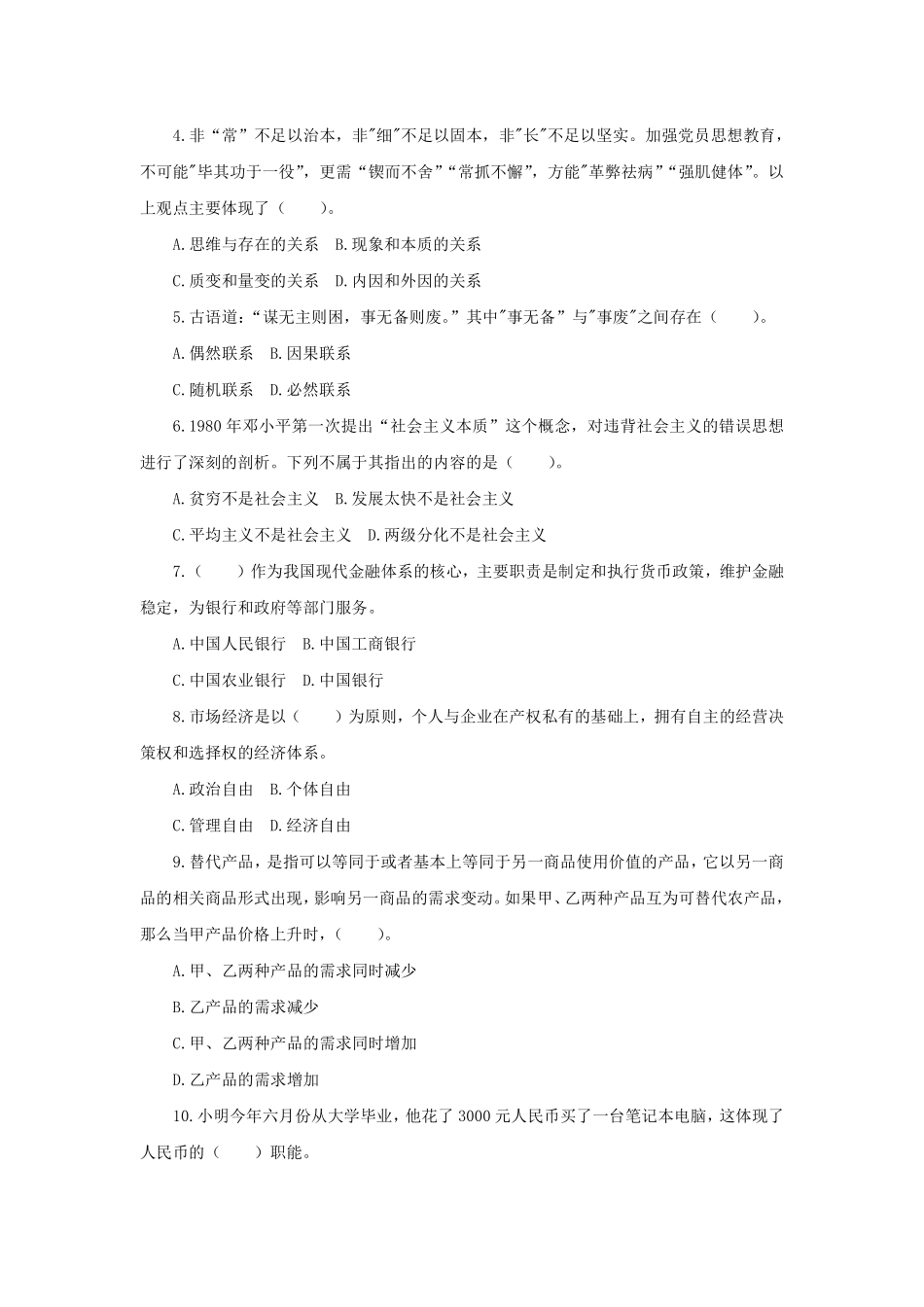 2018年9月2日延庆区事业单位公开招聘工作人员考试.pdf_第2页