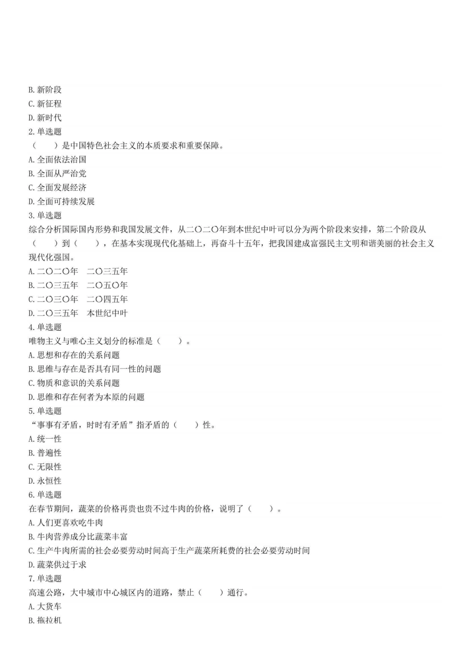 2018年9月18日甘肃省平凉高速公路管理处招聘收费员考试精选题.pdf_第1页