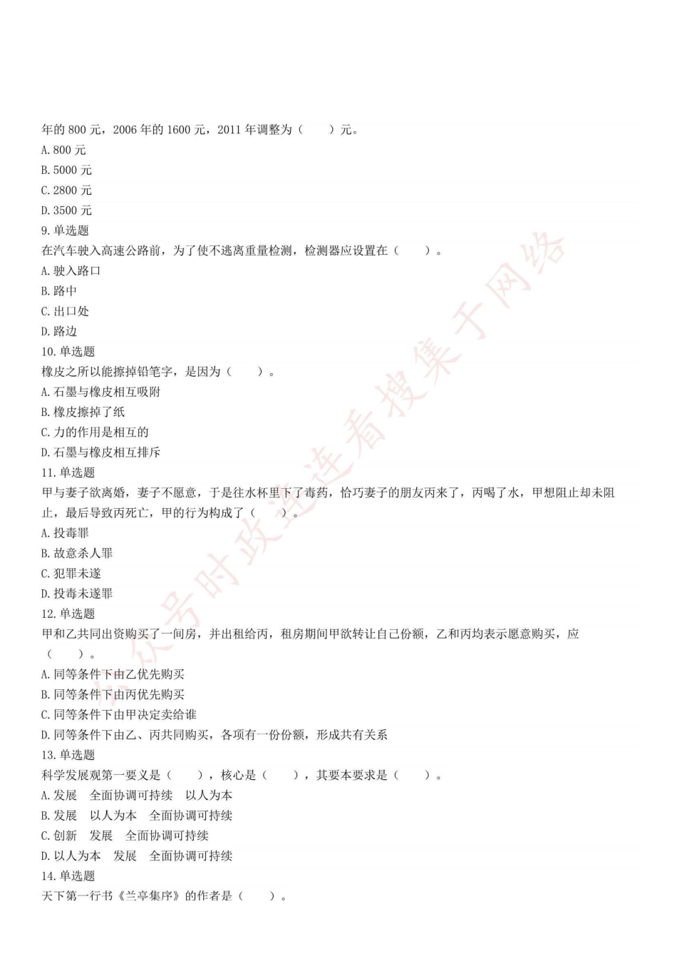 2018年9月18日甘肃省平凉高速公路管理处招聘收费员考试精选题.pdf_第2页