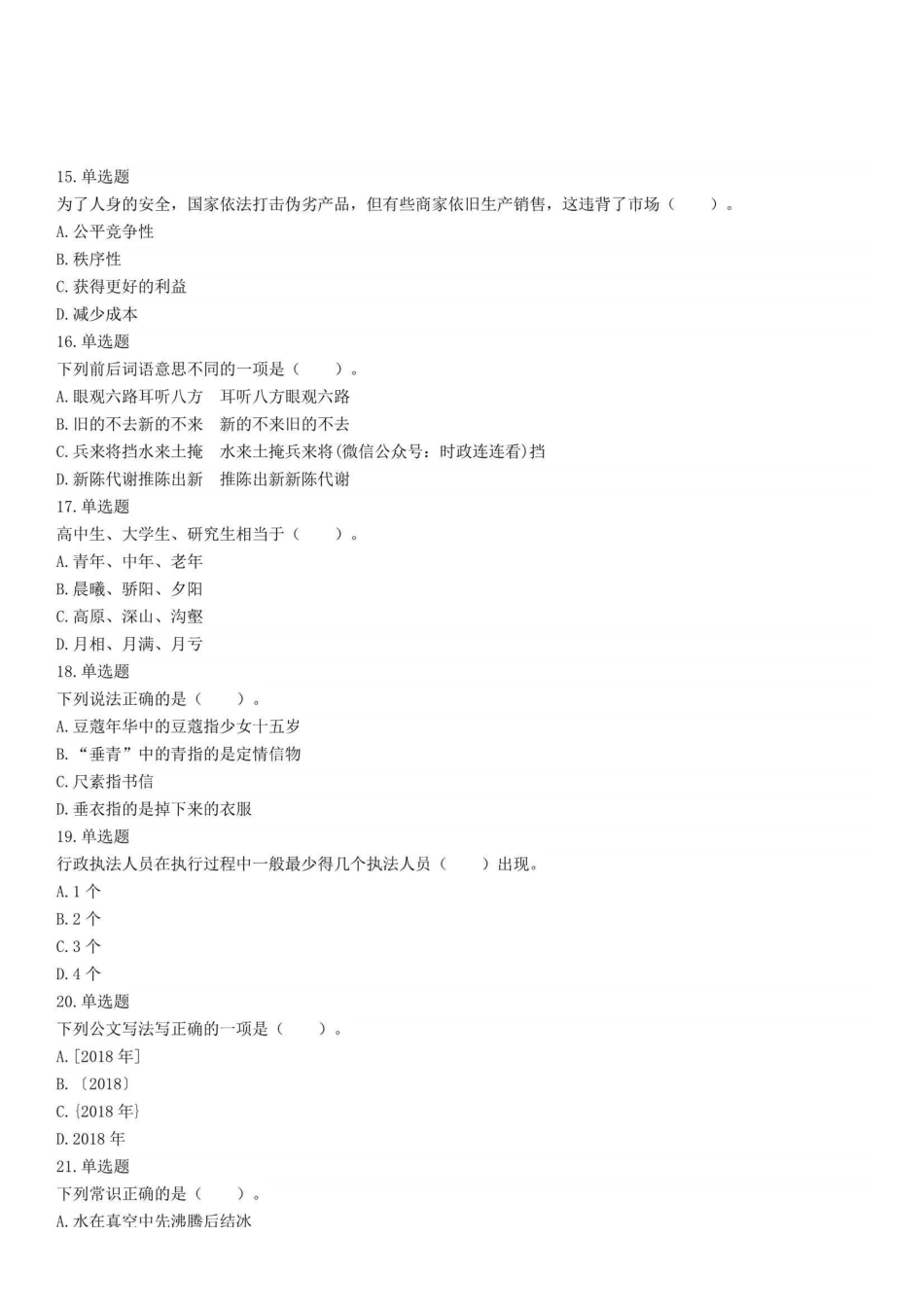 2018年9月18日甘肃省平凉高速公路管理处招聘收费员考试精选题.pdf_第3页
