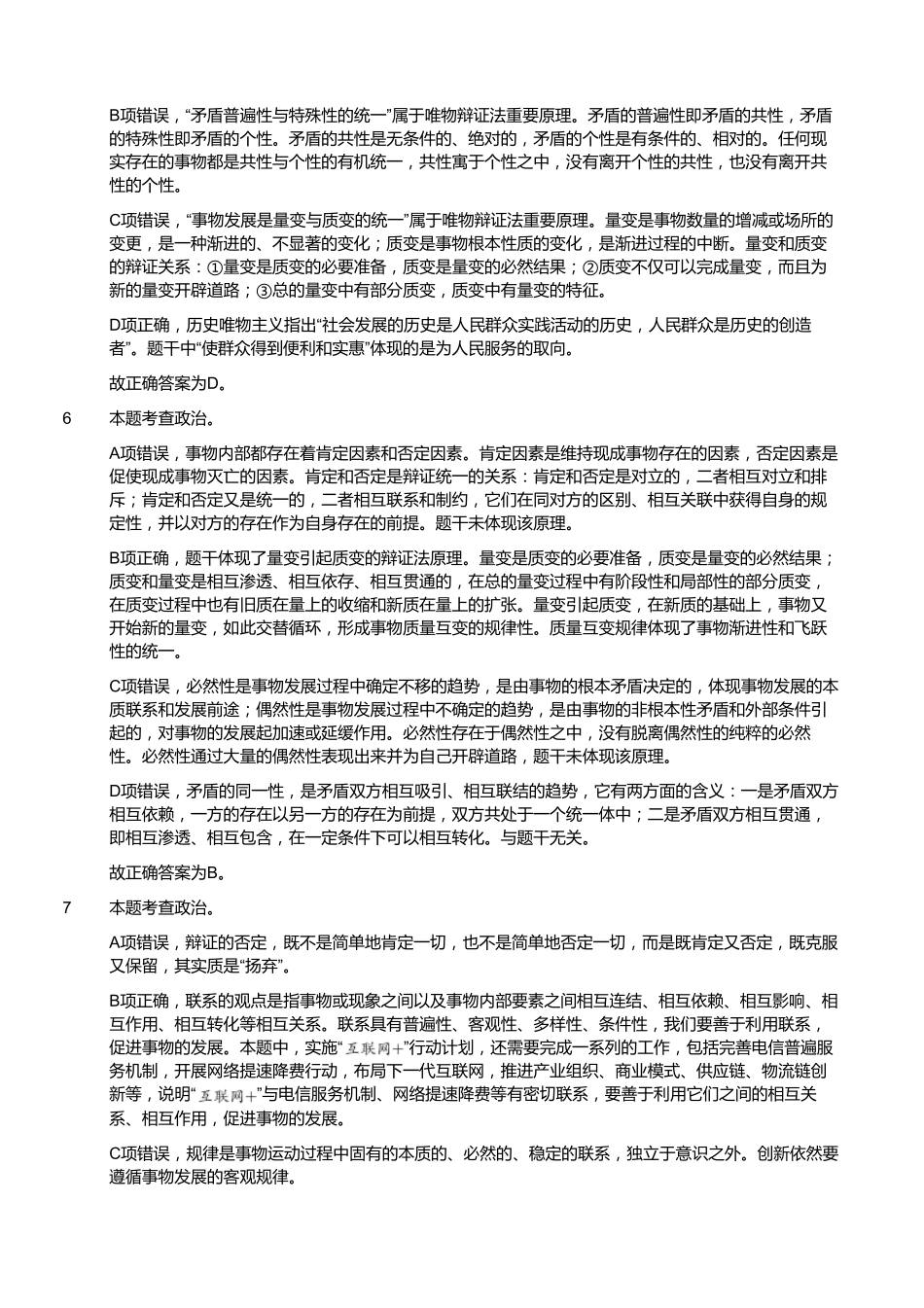 2018年9月福建省事业单位公开招聘考试 《综合基础知识》真题(答案).pdf_第3页